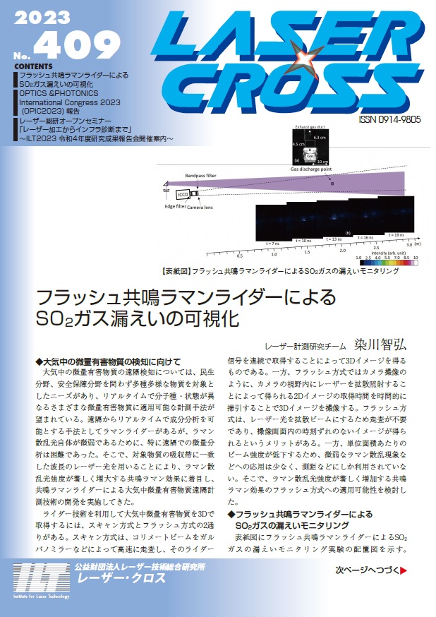 記事 Laser Cross No.409のアイキャッチ画像