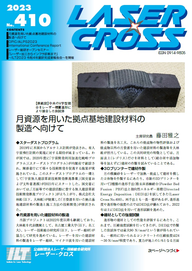 記事 Laser Cross No.410のアイキャッチ画像