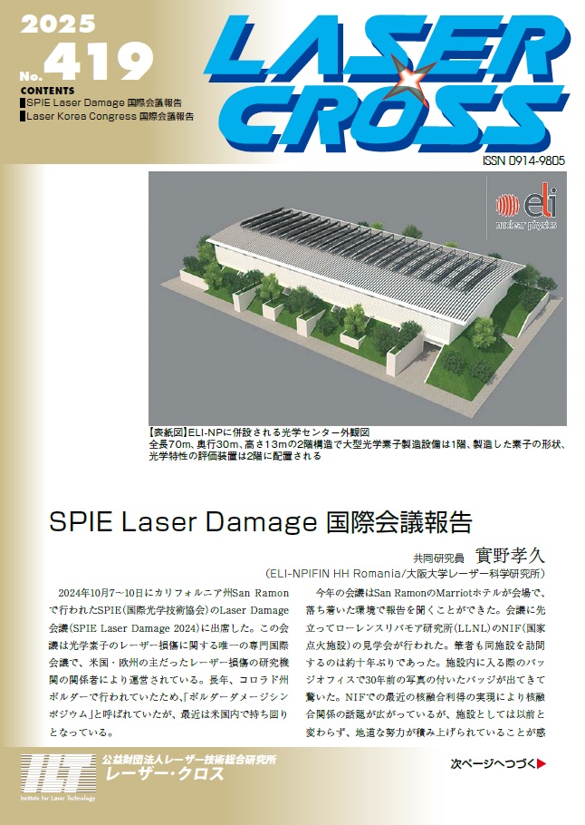 記事 Laser Cross No.419のアイキャッチ画像