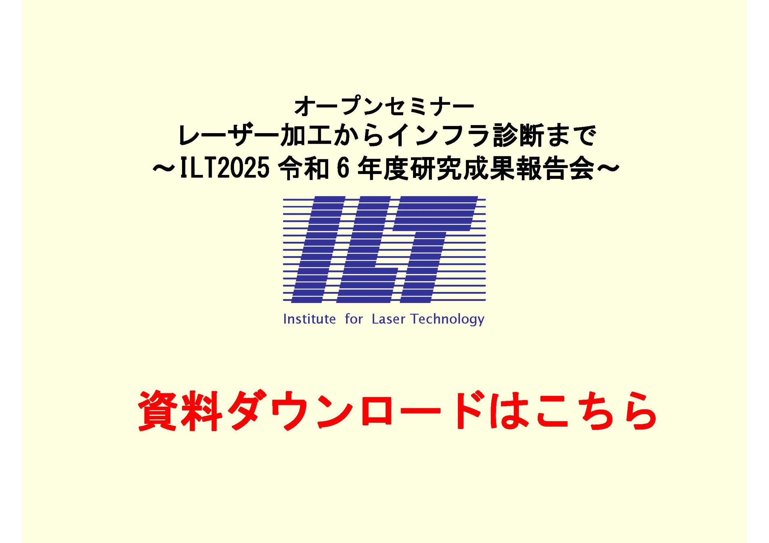 ダウンロード資料（講演会資料）