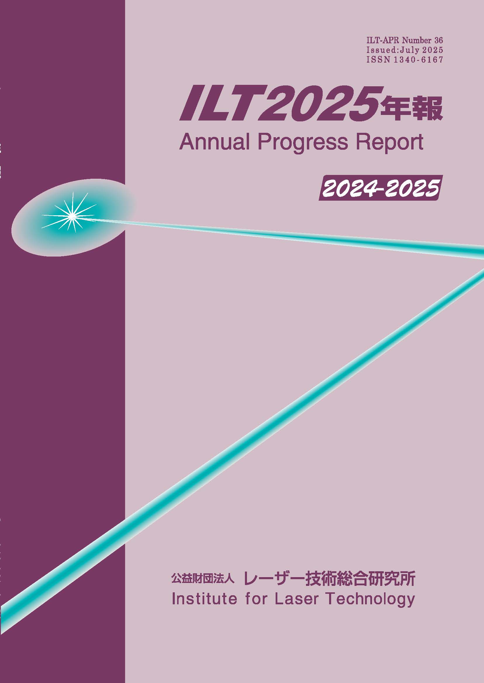 ダウンロード資料（ILT2025年報）